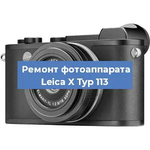 Замена дисплея на фотоаппарате Leica X Typ 113 в Тюмени